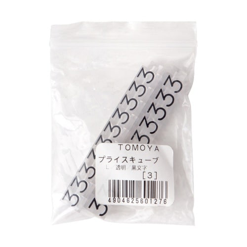 ニュープライスキューブ補充L用20粒透明/黒 3