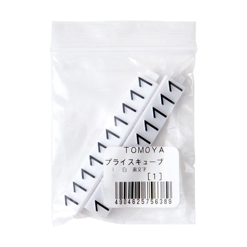 ニュープライスキューブ補充L用(20粒)白/黒 1