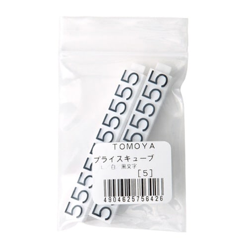 ニュープライスキューブ補充L用(20粒)白/黒 5