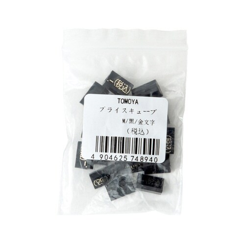 ニュープライスキューブ補充M用20粒黒/金 税込