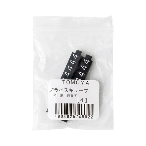 ニュープライスキューブ補充M用(20粒)黒/白 4