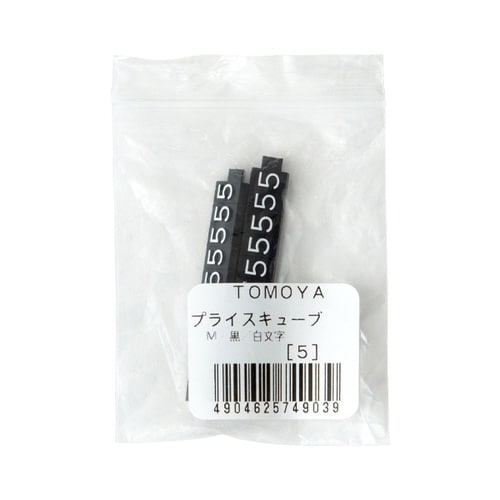 ニュープライスキューブ補充M用(20粒)黒/白 5