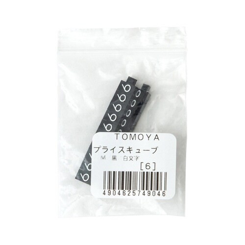 ニュープライスキューブ補充M用(20粒)黒/白 6