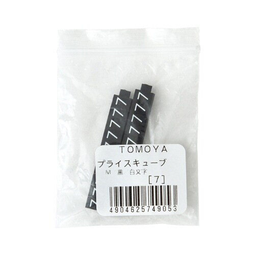 ニュープライスキューブ補充M用(20粒)黒/白 7