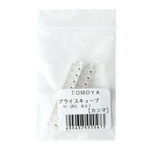 ニュープライスキューブ補充M用20粒透明/黒カンマ