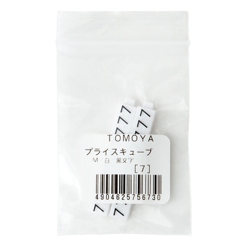 ニュープライスキューブ補充M用(20粒)白/黒 7