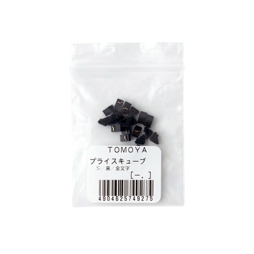 ニュープライスキューブ補充S用(20粒)黒/金 −