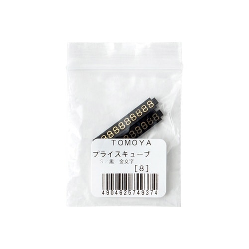 ニュープライスキューブ補充S用(20粒)黒/金 8