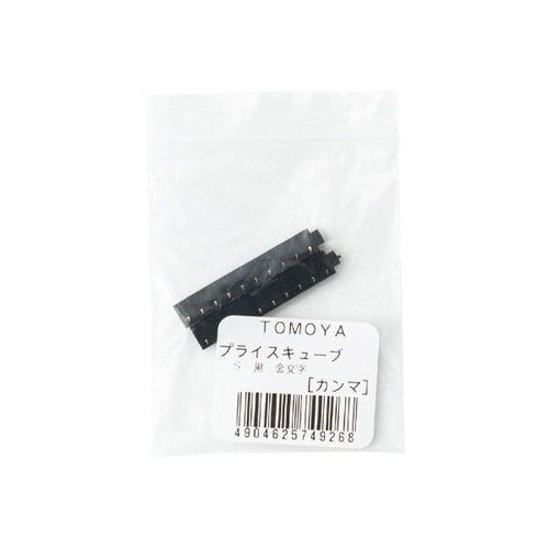 ニュープライスキューブ補充S用20粒黒/金 カンマ