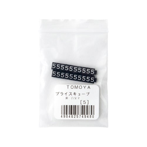 ニュープライスキューブ補充S用(20粒)黒/白 5