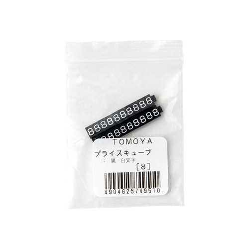 ニュープライスキューブ補充S用(20粒)黒/白 8