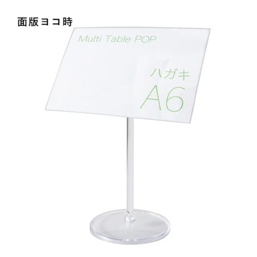 マルチテーブルPOP A6