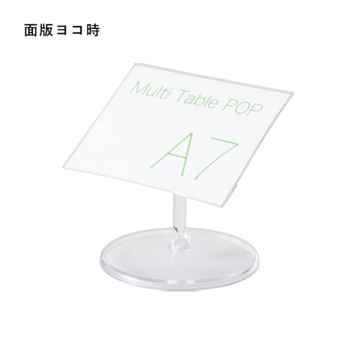 マルチテーブルPOP A7