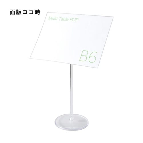 マルチテーブルPOP B6
