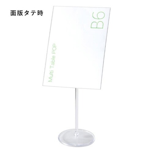 マルチテーブルPOP B6