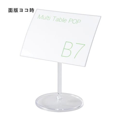 マルチテーブルPOP B7