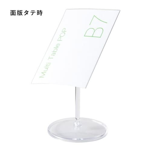 マルチテーブルPOP B7