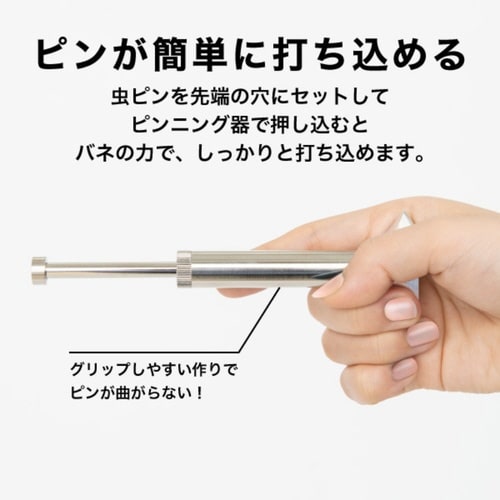 ピンニング器 (ピンピッター)