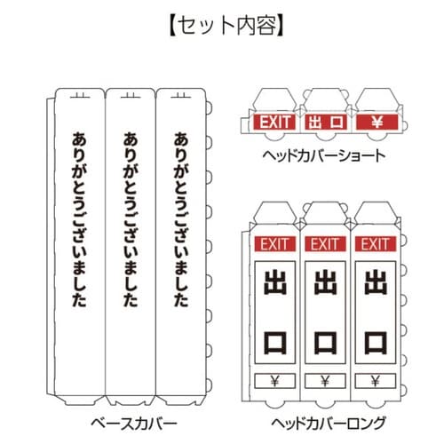 ペーパーポールカバー 黒/白文字 出口