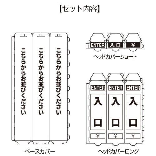 ペーパーポールカバー 白/黒文字 入口
