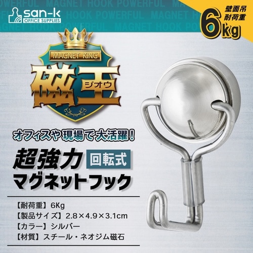 磁王超強力回転式マグネットフック6kg×5