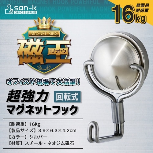 磁王超強力回転式マグネットフック16kg×5