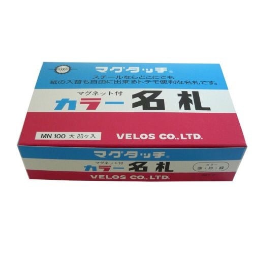 大 マグタッチ カラー名札 白×20