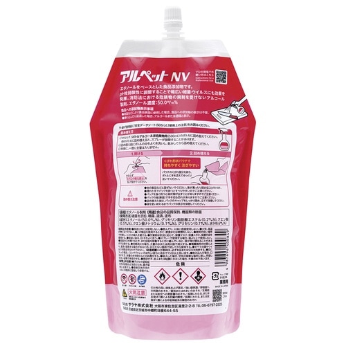 アルペットNV 900mL 詰め替え用