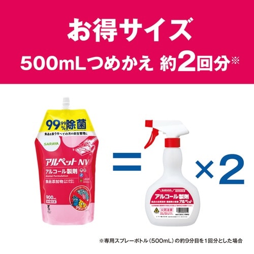 アルペットNV 900mL 詰め替え用
