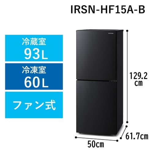 冷凍冷蔵庫 153L ブラック
