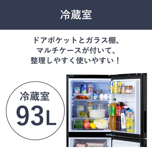 冷凍冷蔵庫 153L ブラック