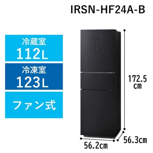 冷凍冷蔵庫 235L ブラック