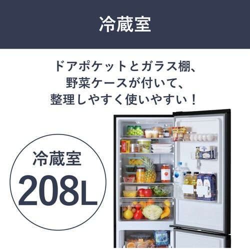 冷凍冷蔵庫 299L ブラック