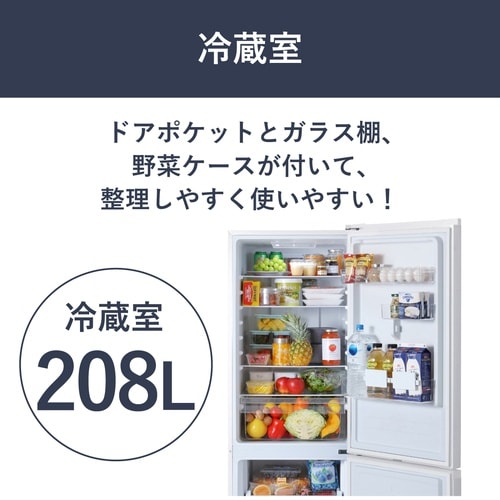 冷凍冷蔵庫 299L ホワイト