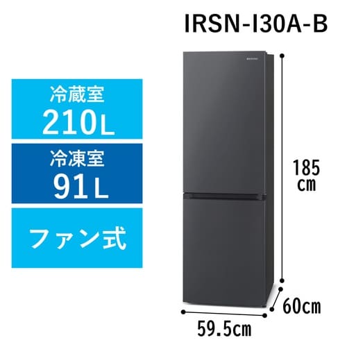 冷凍冷蔵庫 301L ブラック