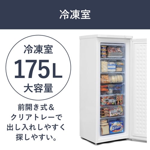 前開き冷凍庫 175L ホワイト