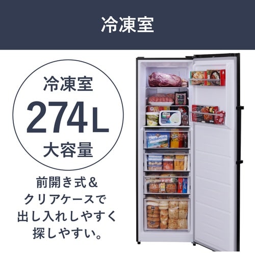冷凍庫 274L ブラック