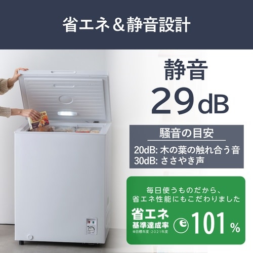 上開き式冷凍庫 142L ホワイト
