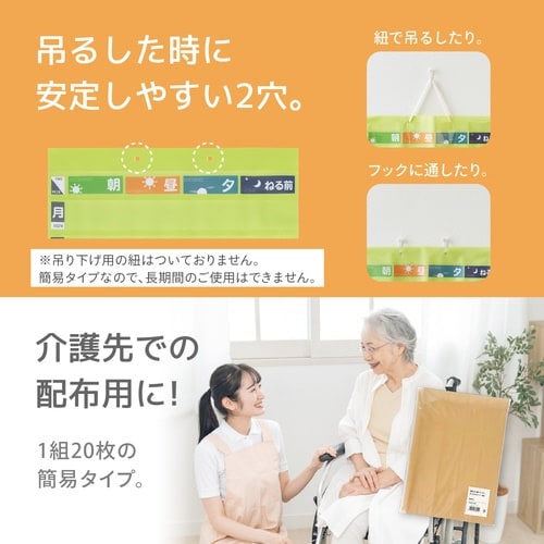 おくすりポケット1週間 20枚