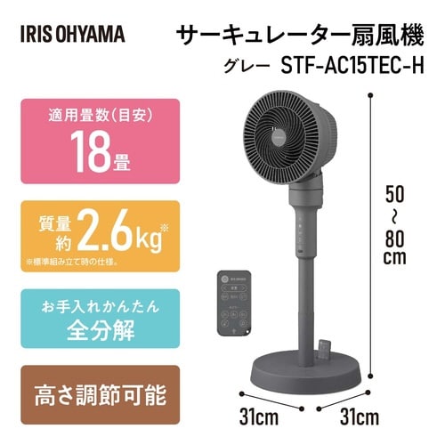 サーキュレーター扇風機ACスタンドファンマイコンH