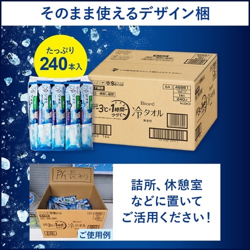 ビオレ 冷タオル 無香性 特別梱240本入