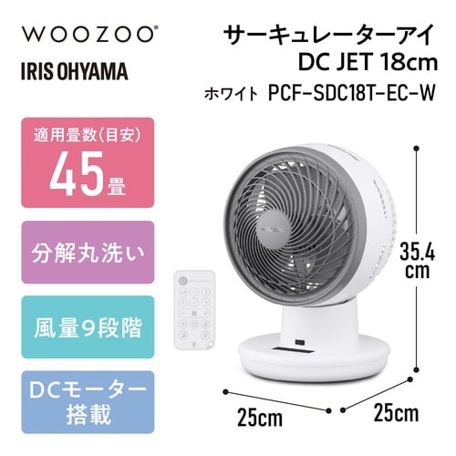 サーキュレーターアイ DC JET 18cm W