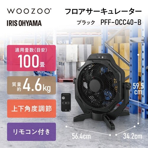 フロアサーキュレーター ブラック