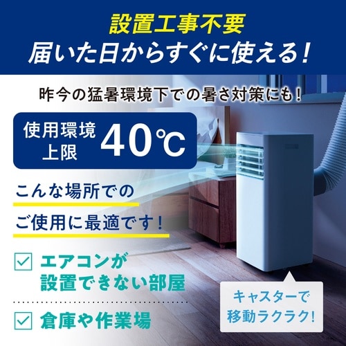 ポータブルクーラー2.3kw アイボリー