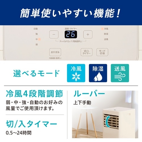 ポータブルクーラー2.3kw アイボリー