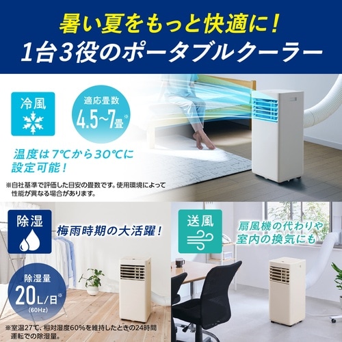 ポータブルクーラー2.3kw アイボリー