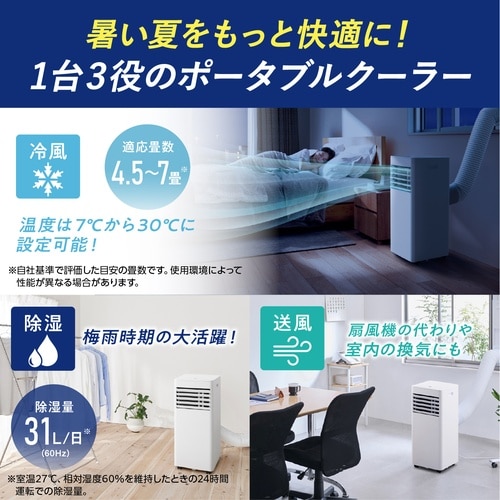 インバーター搭載ポータブルクーラー2.3kw W