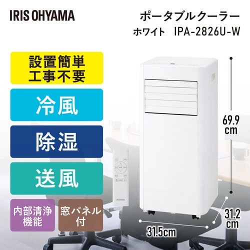 ポータブルクーラー2.8kw ホワイト