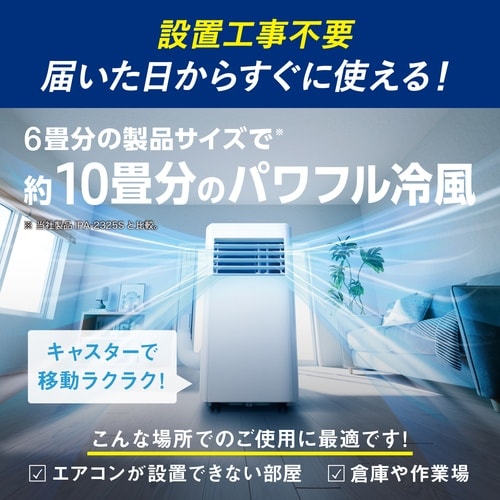 ポータブルクーラー2.8kw ホワイト