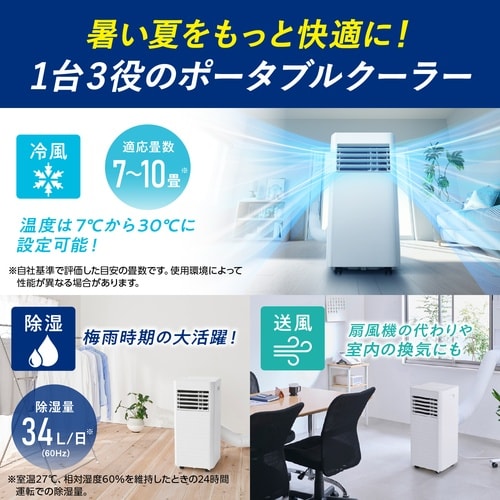 ポータブルクーラー2.8kw ホワイト